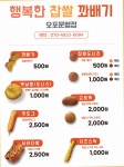 행복한찹쌀꽈베기오포문형점 | 행복한찹쌀꽈배기 오포문형점
