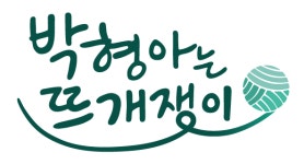 뜨개강사협회