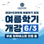 능률HS영어교습소 | 외대HS어학원 광주능평
