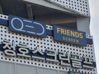 청호스크린골프