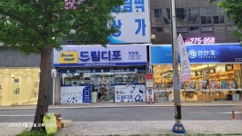 드림디포창원OA상사 | 드림디포 창원점