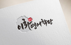 갑을어학당학원 | 이화영어학당학원