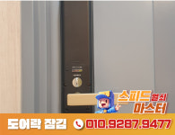 열쇠출장24시잠긴문번호키도어락설치
