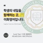 아이엘피이화영어학원 | 이화영어학원