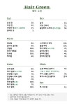윤앤윤 헤어그린 | 헤어 그린