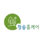 청솔케어안마원 | 청솔홈케어