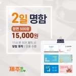 휴메인제주성산지점 | 제주에드