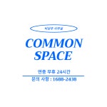 마포 회의실 강의장 대관 장소대여 공유오피스커먼스페이스