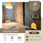 시에르뷰티아뜰리에(sierr beauty Atelier) | 보보뷰티왁싱 아뜰리에 광주본점