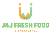 제이엔제이(J&J)푸드 | 제이앤제이후레쉬푸드