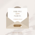 마포 회의실 강의장 대관 장소대여 공유오피스커먼스페이스