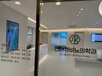 전태경비뇨의학과의원 | 전태경 비뇨의학과의원