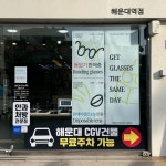 시호비전안경원 해운대점 | 해운대안경 부산본점