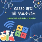 에스라이팅쥐일이삼공수학학원 | G1230수학학원 에스라이팅영어학원