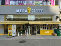 메가엠지씨커피 김포솔터마을점 | 메가MGC커피 김포고창마을점