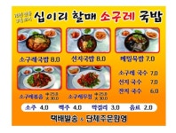 십이리할매소구레국밥