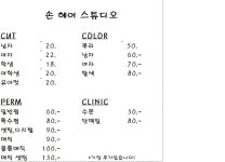 최지손헤어 | 손헤어스튜디오