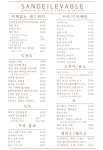 샌딜리버블남포 | 샌딜리버블 SAND&SALAD 효자서곡점
