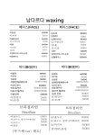남다르다왁싱