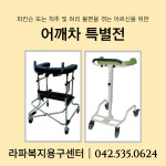 라파의료기 광장점 | 라파복지용구센터