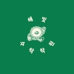 해빛교육해빛리더스학원 | 해빛수학학원