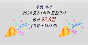 배쌤영어공부방 | 주쌤영어공부방
