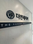더연세치과의원