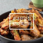 왔따쪽갈비안양점 | 왔따쪽갈비