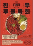 유케집인천 | 유케집 청라점