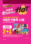 롯데광복점 동국제약 | 롯데마트 광복점