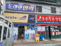 동일인력개발직업소개소 | 도레미인력 개발직업소개소