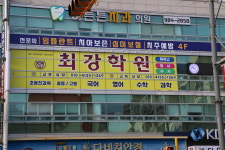 최강E.M.K학원 | 최강학원