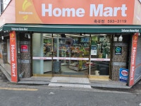 신바람홈마트송현 | 신바람홈마트 죽곡점