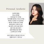 퍼스널에스테틱