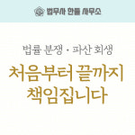 법무사한영분사무소 | 법무사한들사무소