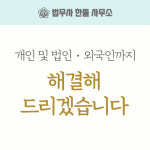 법무사이형재사무소 | 법무사한들사무소