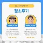 뭉크인테리어&깔끄미청소 | 깔끄미청소