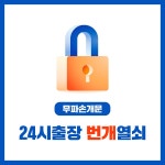 화곡24시출장열쇠강화문잠긴문수리삼성게이트맨도어락마스터 | 다산동24시출장열쇠집도어락고장잠긴문수리게이트맨설치