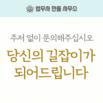 윤수정법무사사무소 | 법무사한들사무소