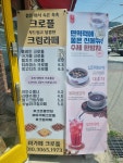 아가페(AGAFE) 크로플 | 아가페크로플