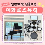 이화뮤직멘토리움 | 이화로즈뮤직