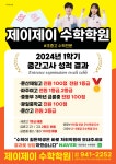 테드앤제이제이수학학원 | 제이제이수학학원