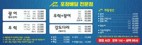 태릉수산회포장전문 | 명수산 회포장배달전문점