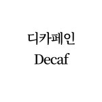 아이씨아이커피 - 남구 군분로109번길 21 | 유씨커피
