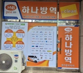 하나방역 경기서남부지사 | 하나방역 경기중부지사