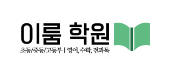 이룸익산학원