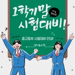 엉클스에듀학원신곡분원 | 엉클스에듀