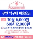 짱탁구장 남양주평내점