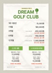 드림골프클럽