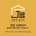 정방인테리어컨설팅 | 정방인테리어